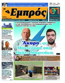 Εμπρός Λέσβου