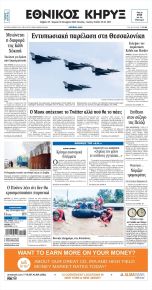 Εθνικός Κήρυξ