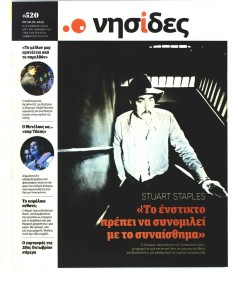 Η ΕΦΗΜΕΡΙΔΑ ΤΩΝ ΣΥΝΤΑΚΤΩΝ - ΝΗΣΙΔΕΣ