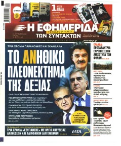 Των συντακτών