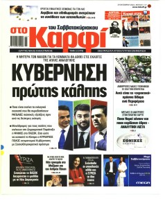 Το Καρφί