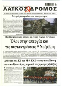 Λαϊκός Δρόμος