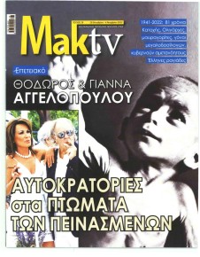 ΜΑΚΕΛΕΙΟ ΣΑΒΒΑΤΟΚΥΡΙΑΚΟ - MAKTV
