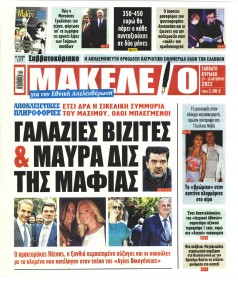 Μακελειό