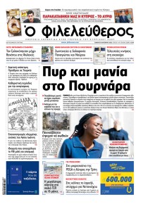 Ο Φιλελεύθερος Κύπρου