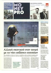 ΠΑΡΑΠΟΛΙΤΙΚΑ - MONEYPRO