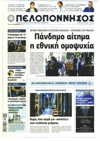 Πελοπόννησος