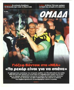 ΤΑ ΝΕΑ - ΟΜΑΔΑ