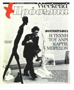 ΤΑ ΝΕΑ - ΠΡΟΣΩΠΑ