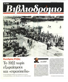 ΤΑ ΝΕΑ - ΒΙΒΛΙΟΔΡΟΜΙΟ