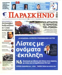 Το Παρασκήνιο