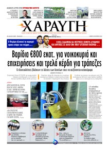 Χαραυγή Κυπρου