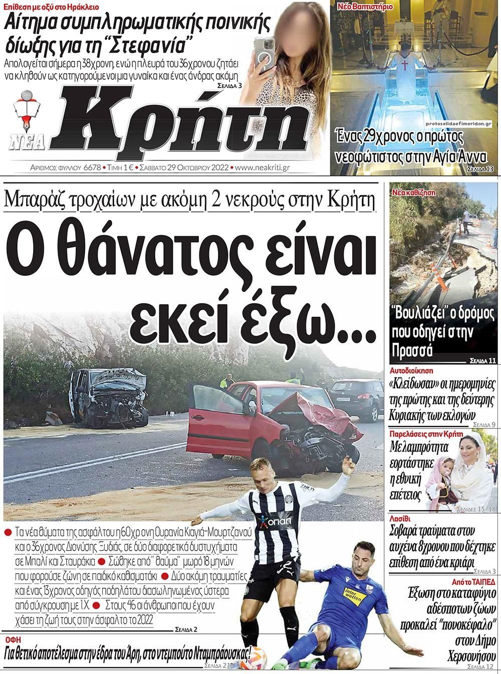 Πρωτοσέλιδο εφημερίδας Νέα Κρήτη
