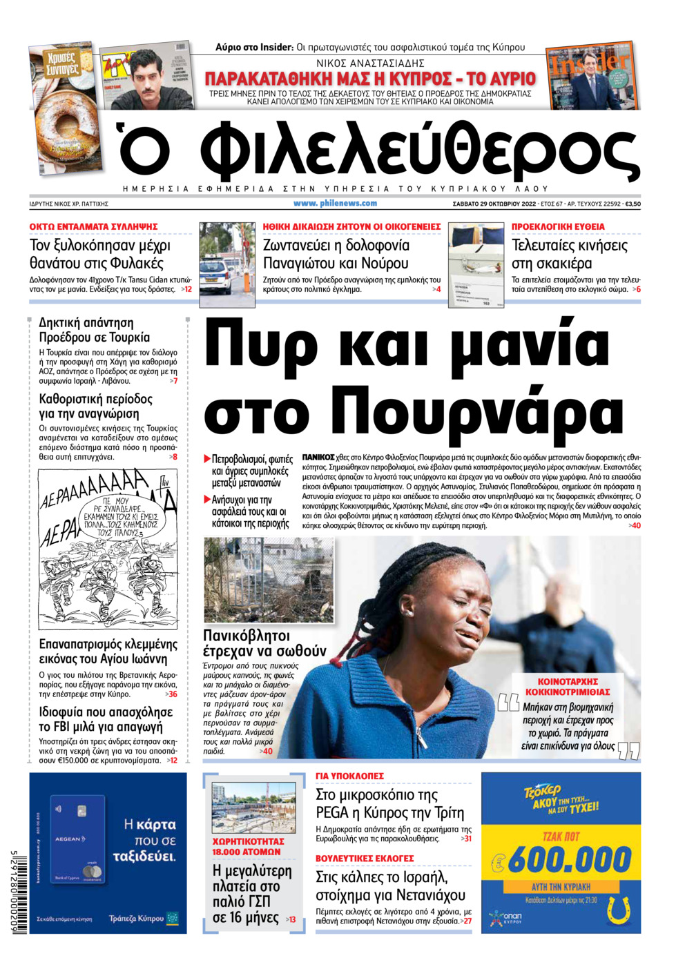 Πρωτοσέλιδο εφημερίδας Ο Φιλελεύθερος Κύπρου