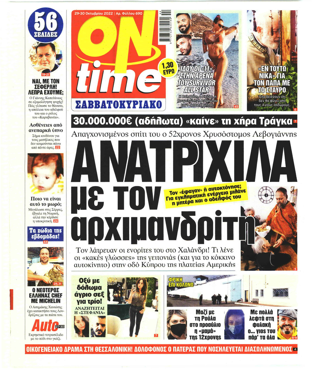 Πρωτοσέλιδο εφημερίδας On time