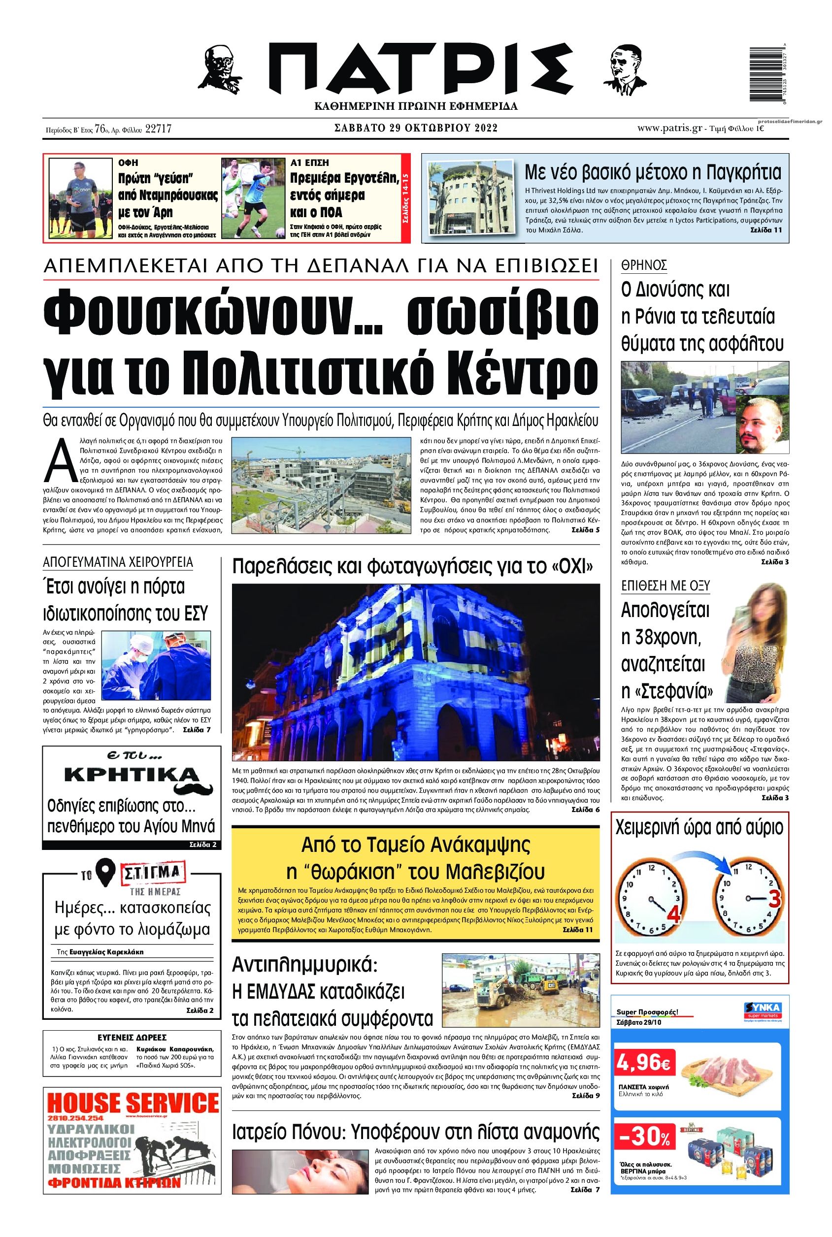 Πρωτοσέλιδο εφημερίδας Πατρίς