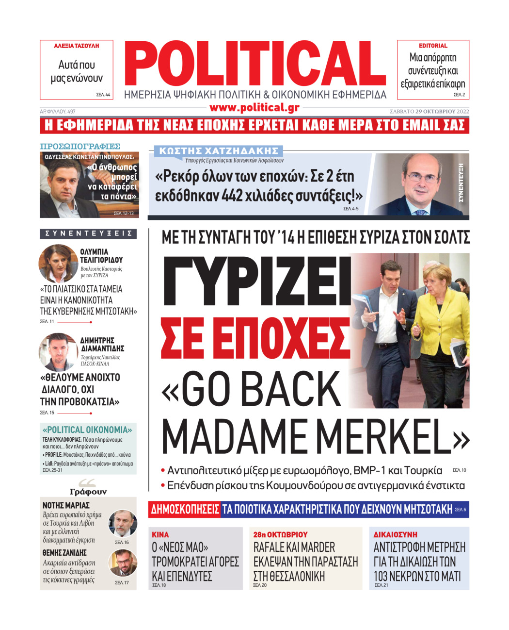 Πρωτοσέλιδο εφημερίδας Political