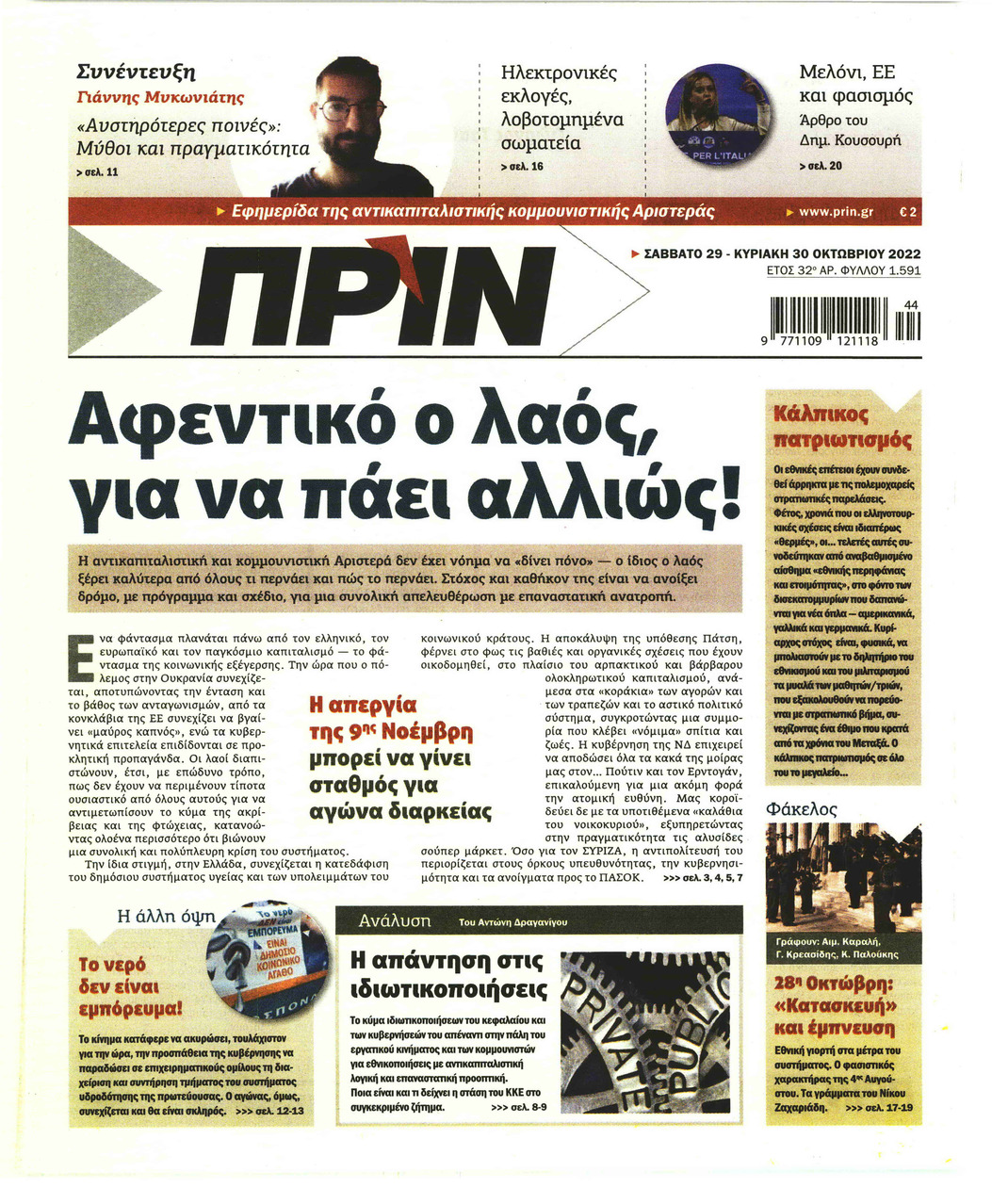 Πρωτοσέλιδο εφημερίδας Πριν