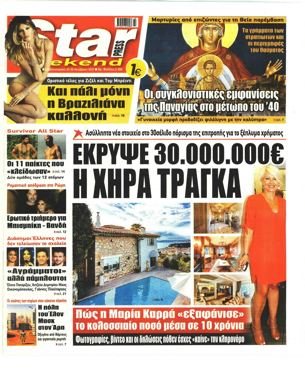 Πρωτοσέλιδο εφημερίδας Star Press