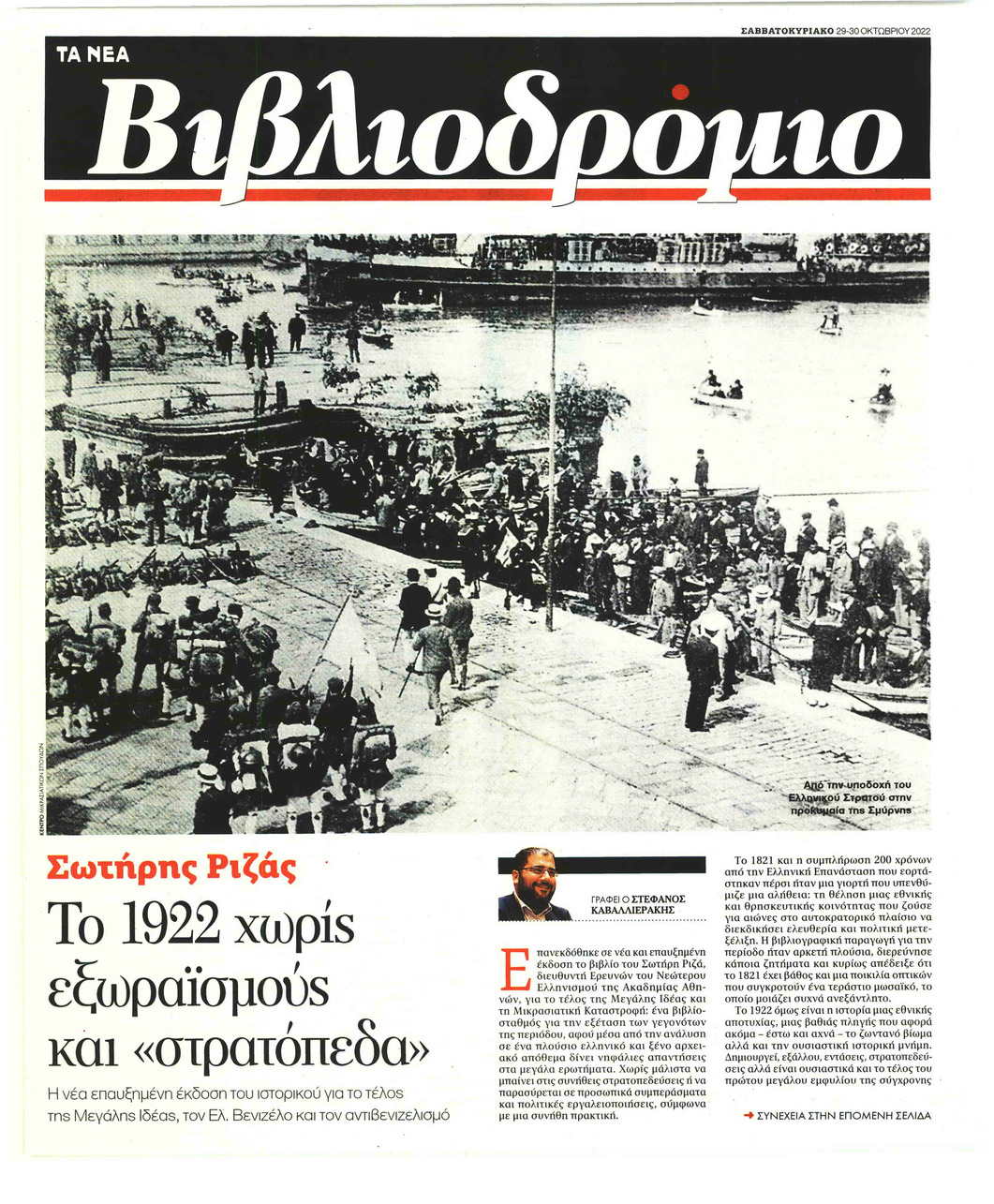 Πρωτοσέλιδο εφημερίδας ΤΑ ΝΕΑ - ΒΙΒΛΙΟΔΡΟΜΙΟ