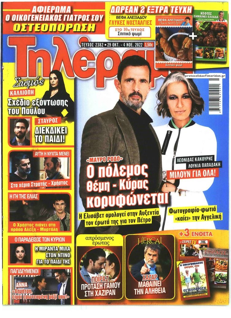 Πρωτοσέλιδο εφημερίδας Τηλέραμα