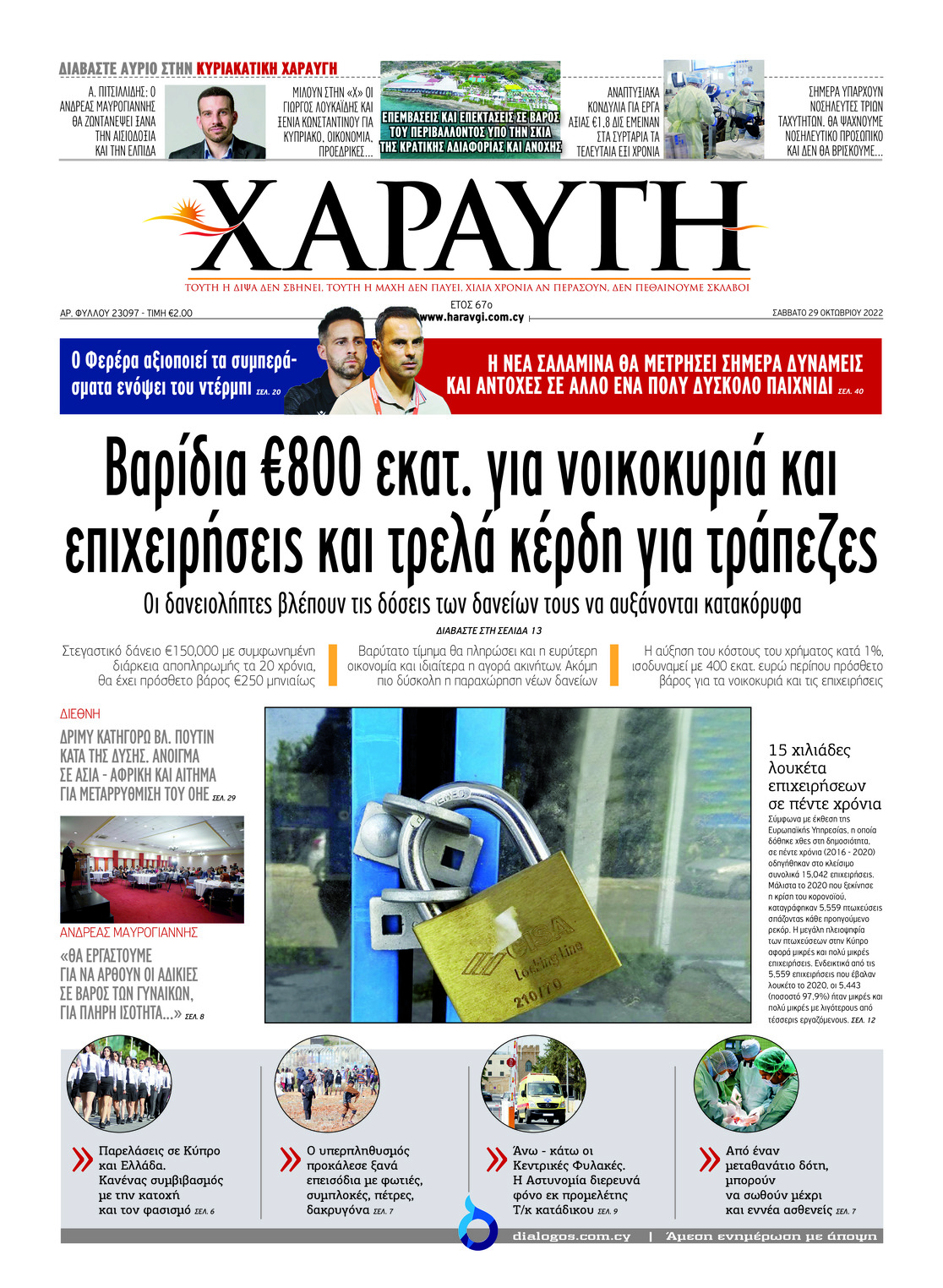 Πρωτοσέλιδο εφημερίδας Χαραυγή Κυπρου
