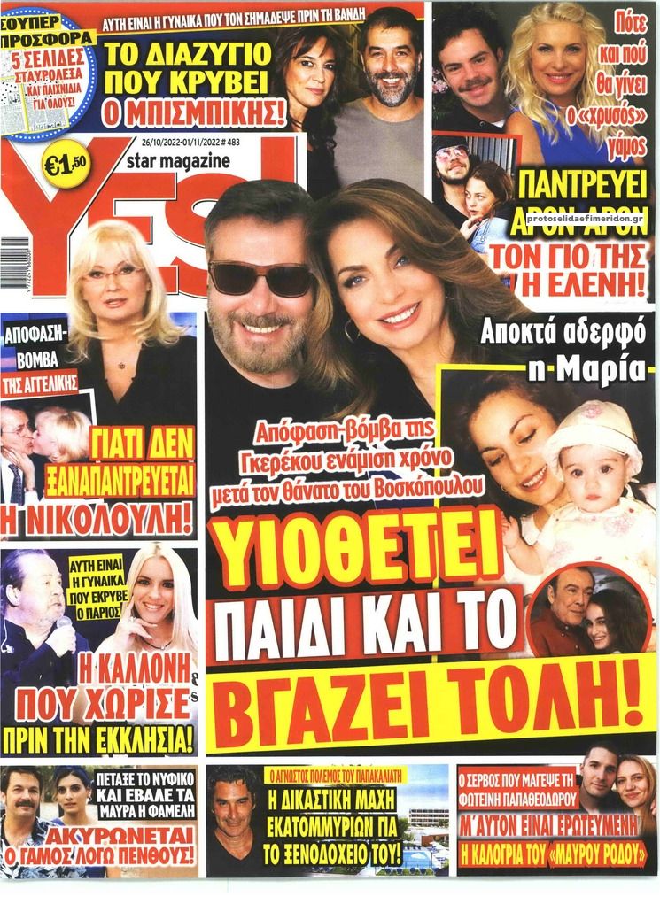 Πρωτοσέλιδο εφημερίδας YES