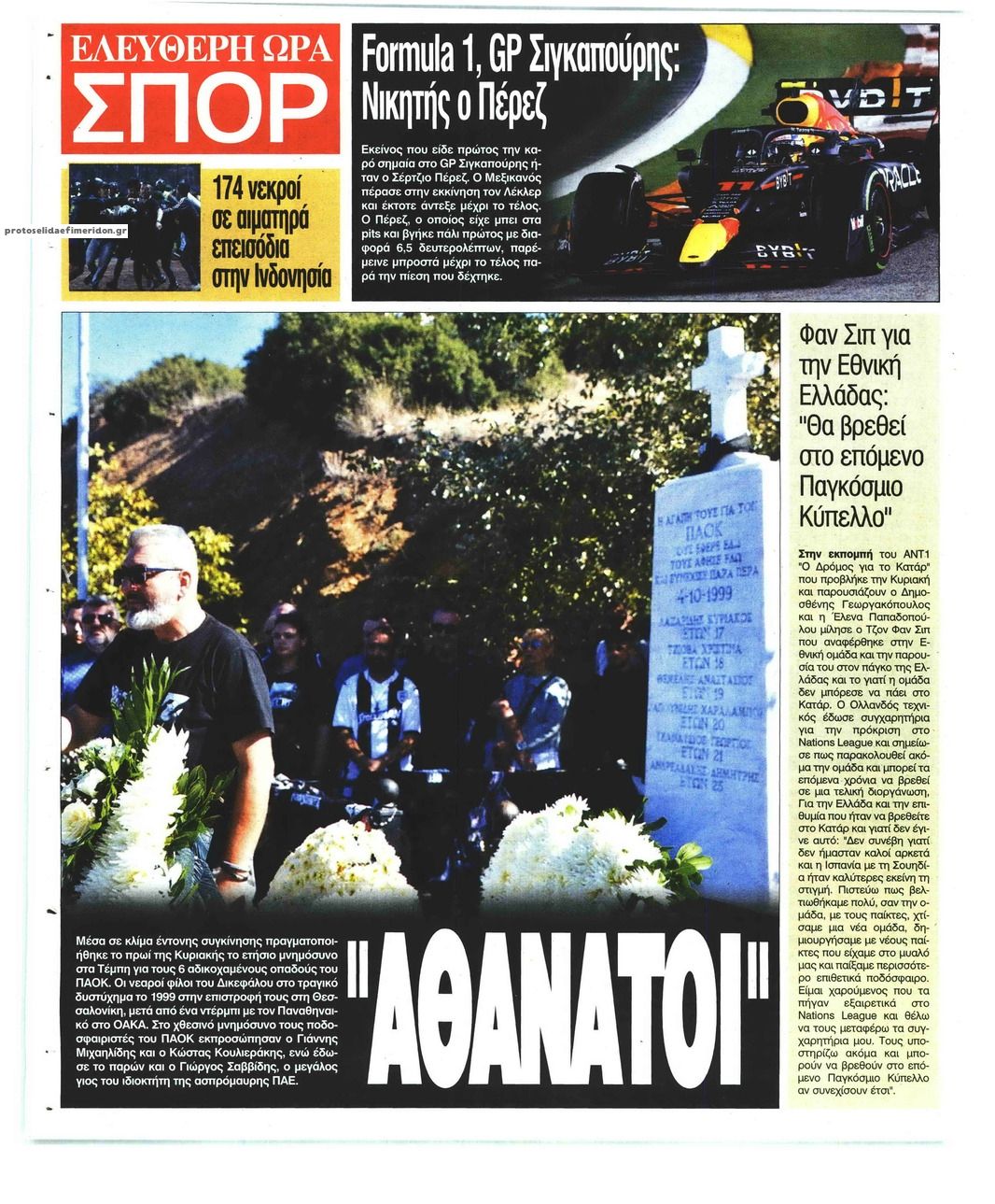 Οπισθόφυλλο εφημερίδας Ελεύθερη Ώρα