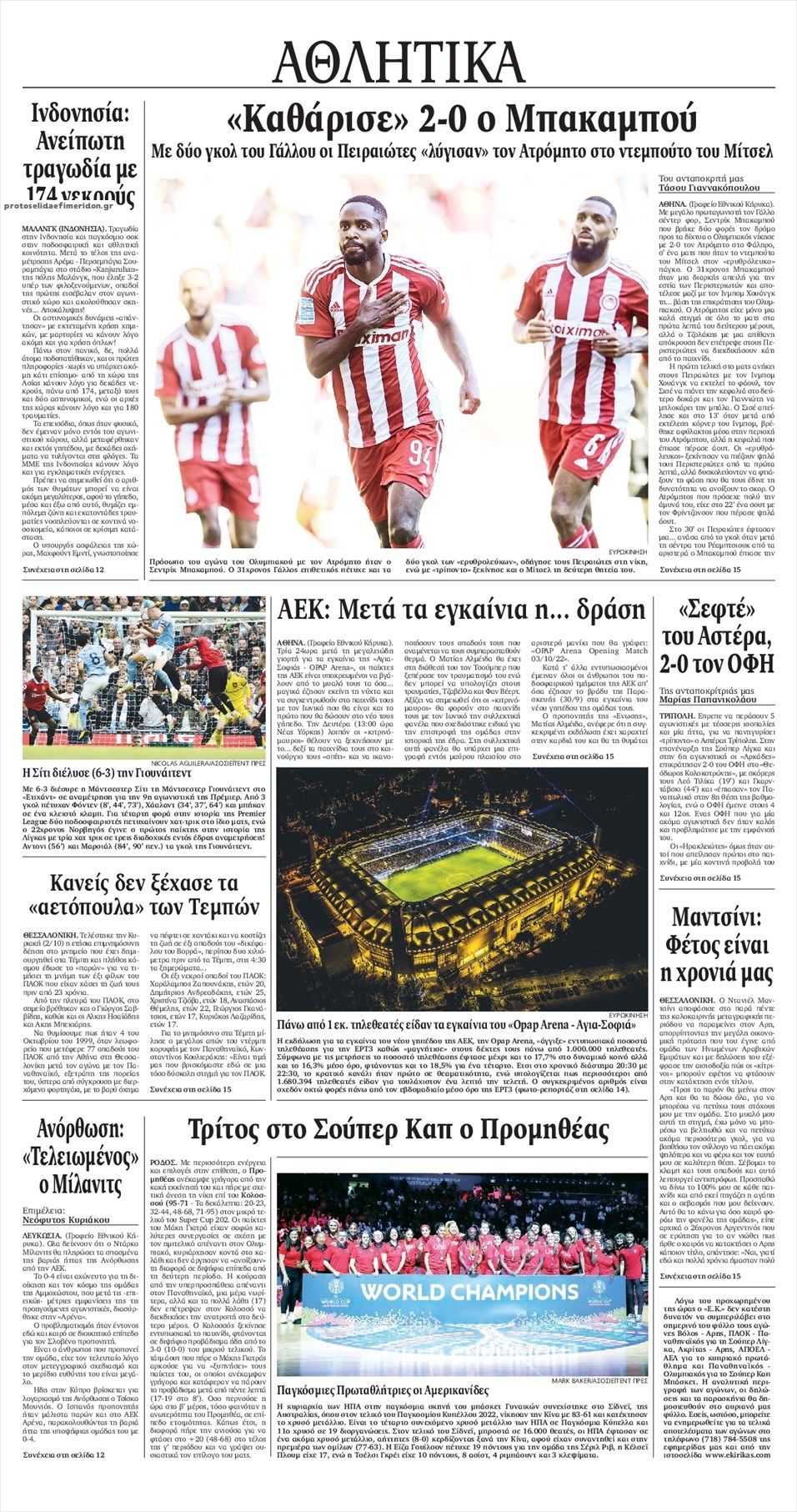 Οπισθόφυλλο εφημερίδας Εθνικός Κήρυξ