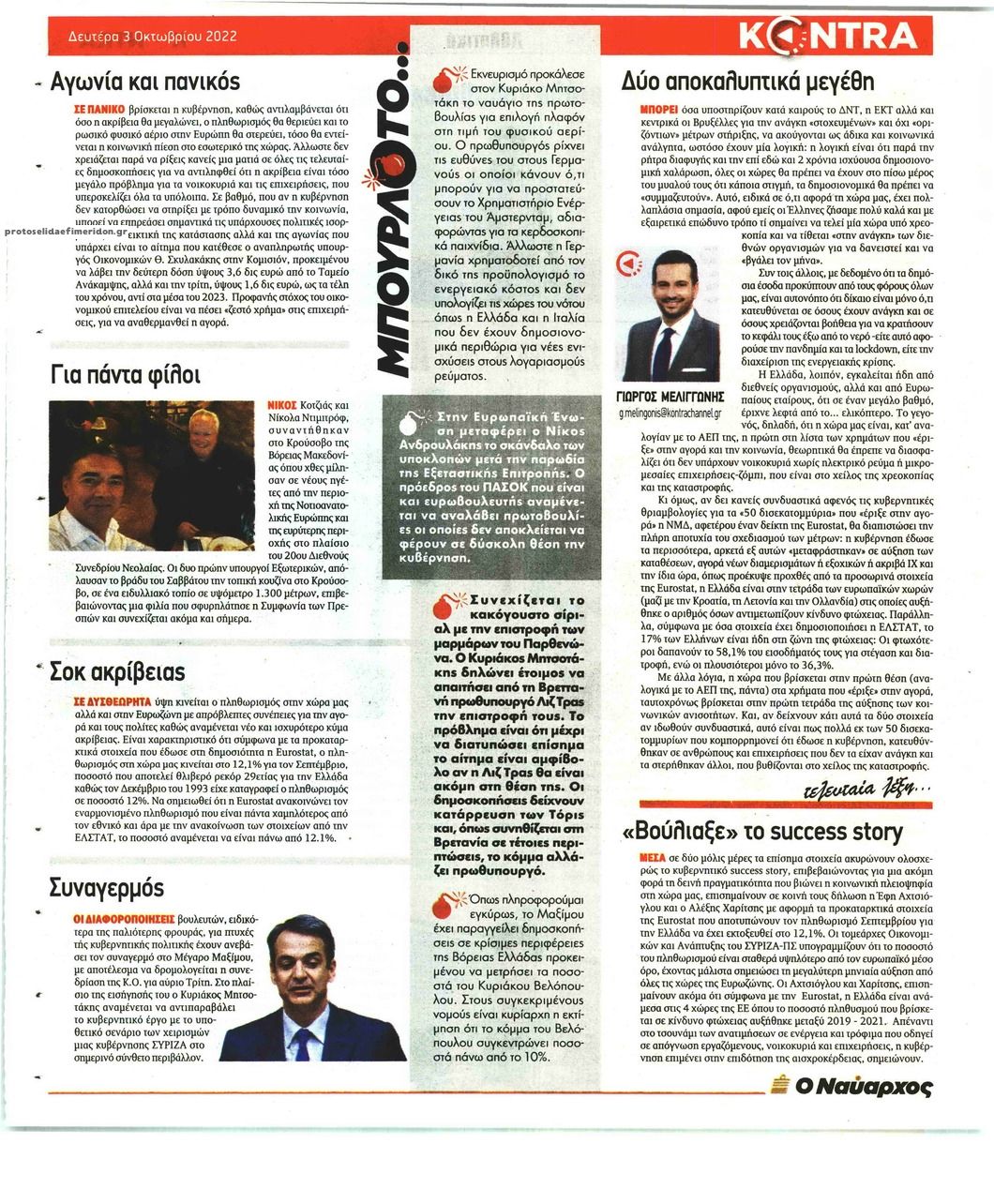 Οπισθόφυλλο εφημερίδας Kontra News