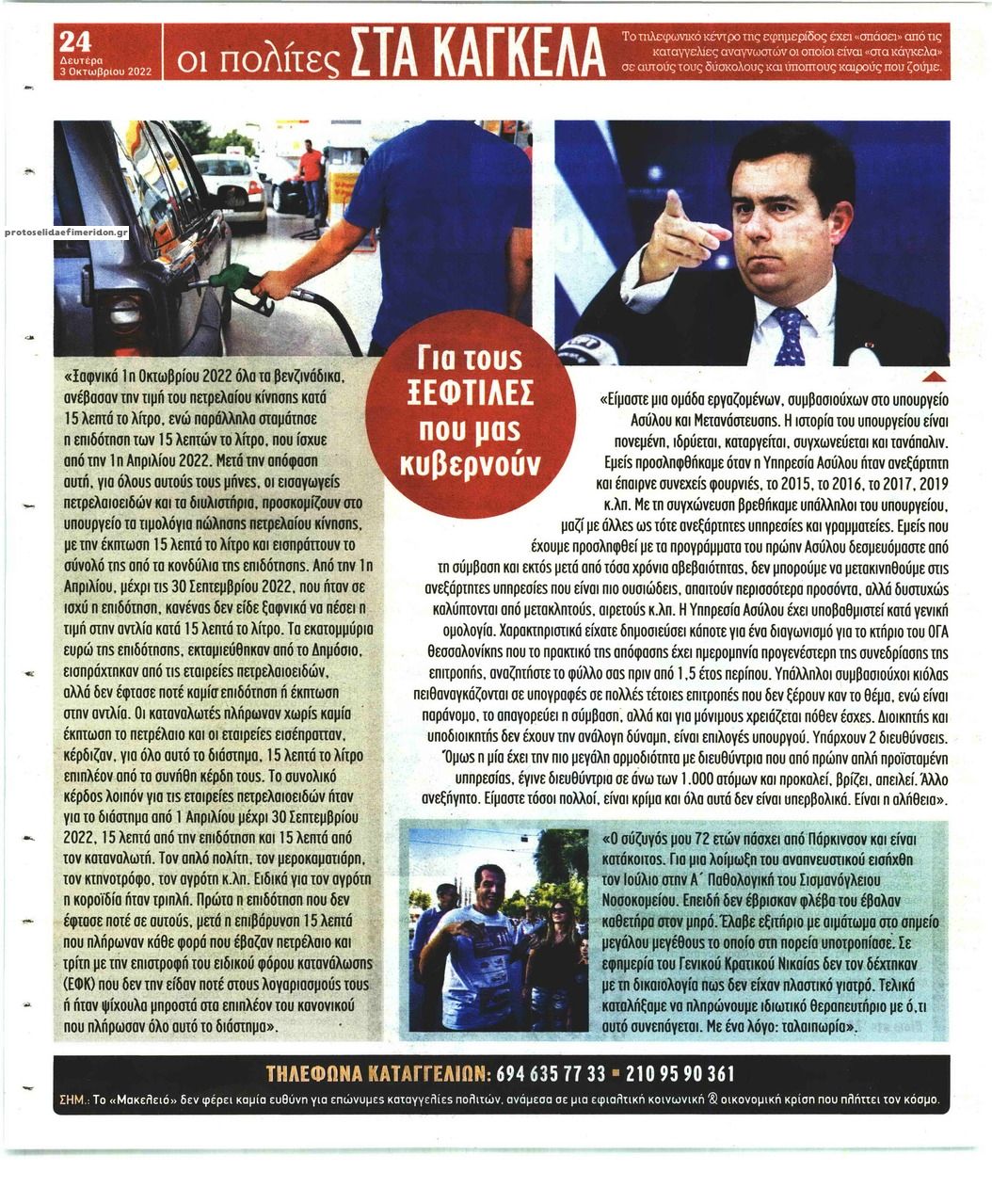 Οπισθόφυλλο εφημερίδας Μακελειό