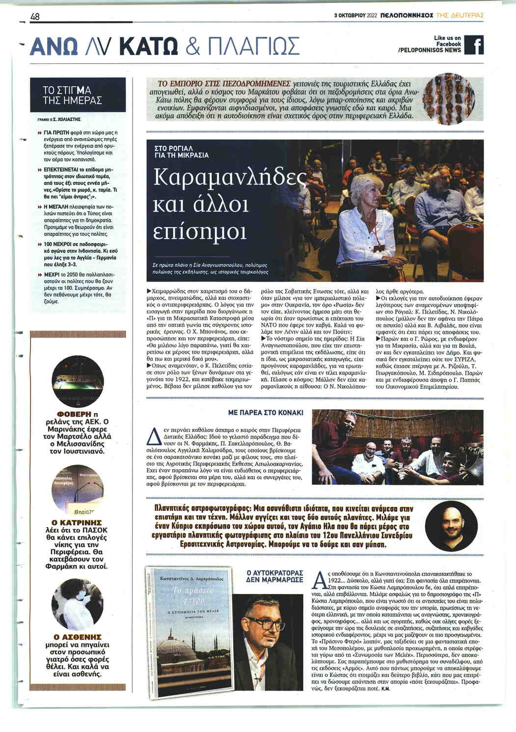 Οπισθόφυλλο εφημερίδας Πελοπόννησος
