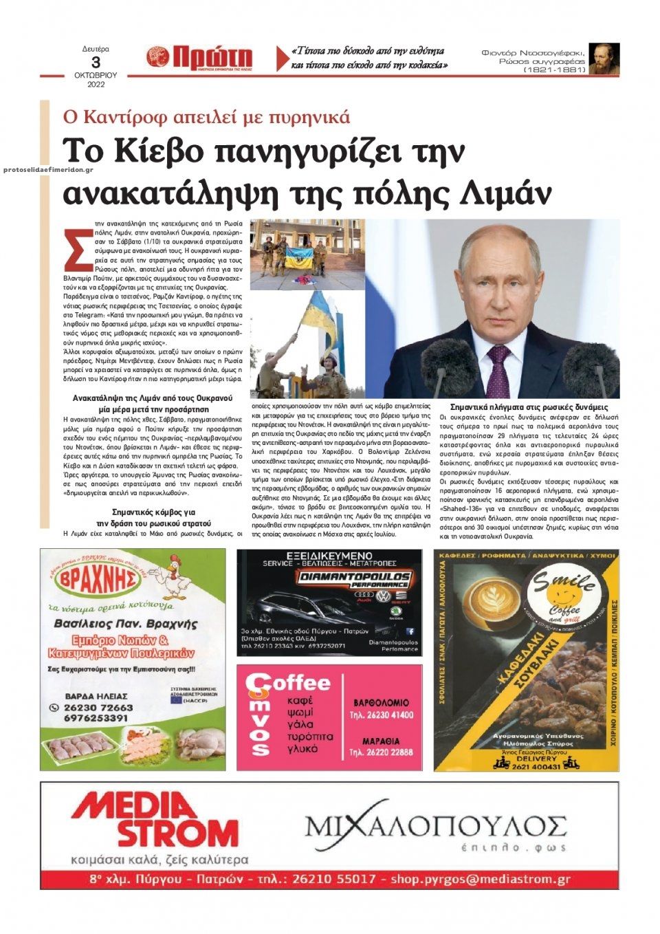 Οπισθόφυλλο εφημερίδας Πρώτη