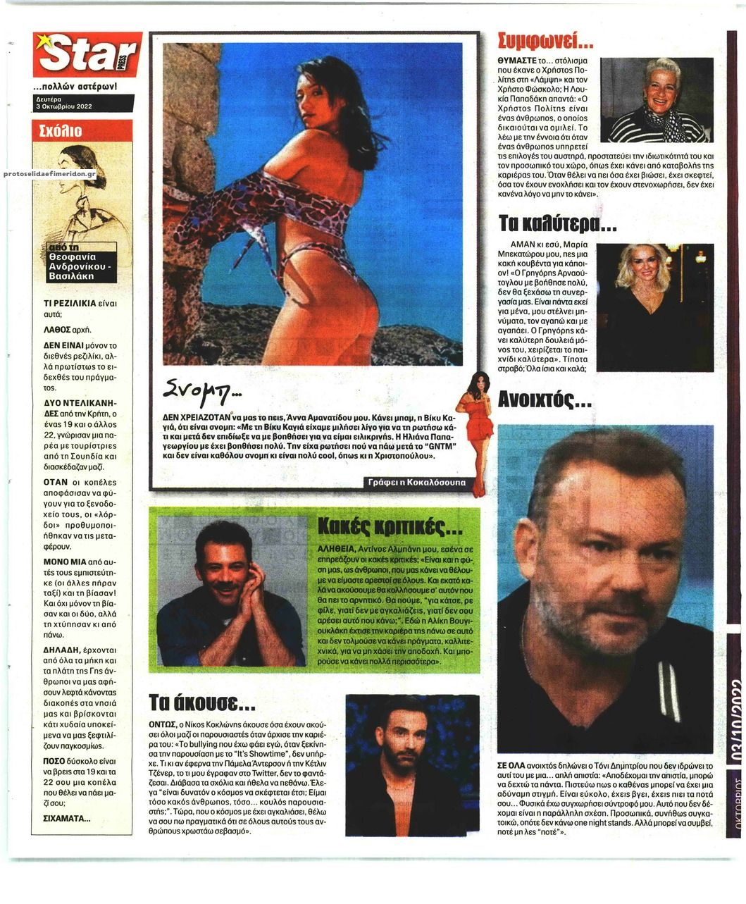 Οπισθόφυλλο εφημερίδας Star Press