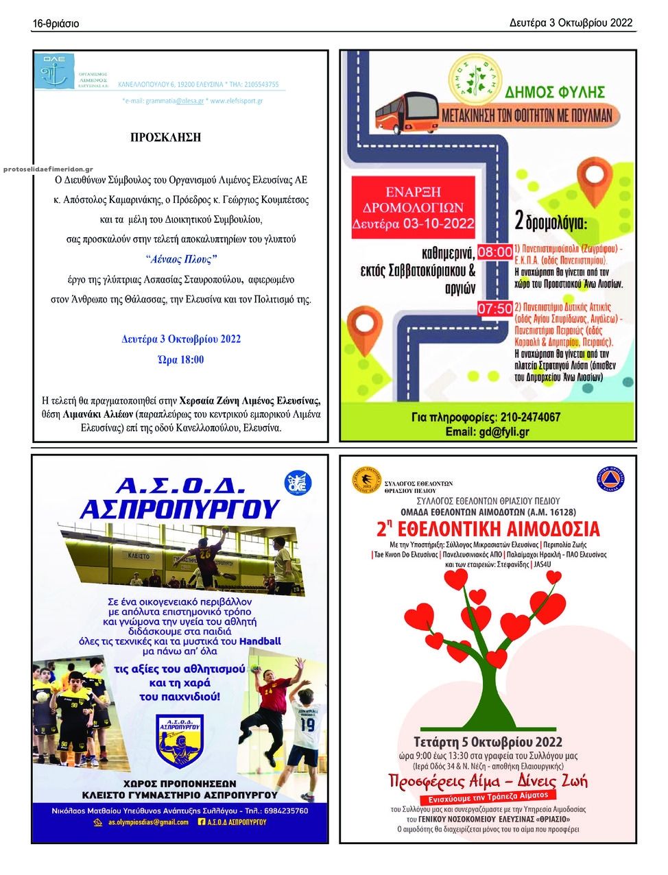 Οπισθόφυλλο εφημερίδας Θριάσιο