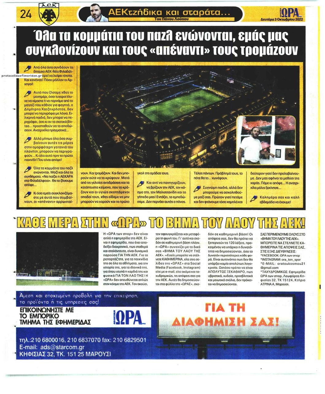 Οπισθόφυλλο εφημερίδας Η ώρα των Σπορ