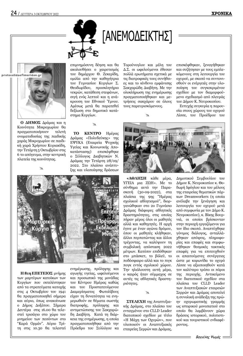 Οπισθόφυλλο εφημερίδας Χρονικά Δράμας