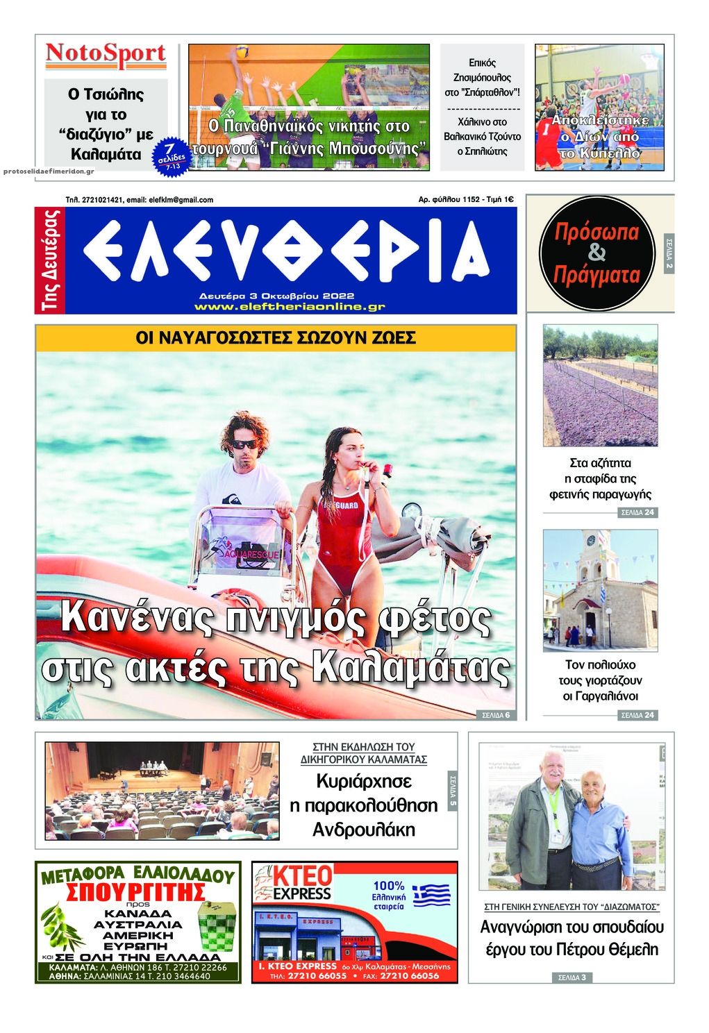 Πρωτοσέλιδο εφημερίδας Ελευθερία Καλαμάτας