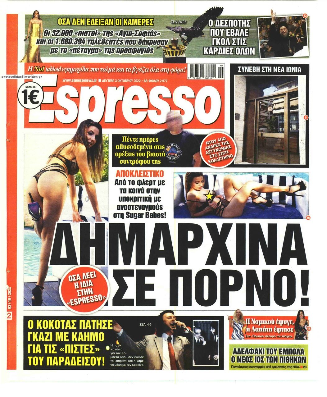 Πρωτοσέλιδο εφημερίδας Espresso