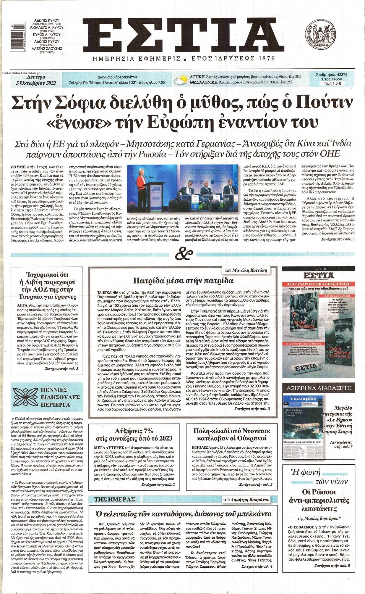 Πρωτοσέλιδο εφημερίδας Εστία