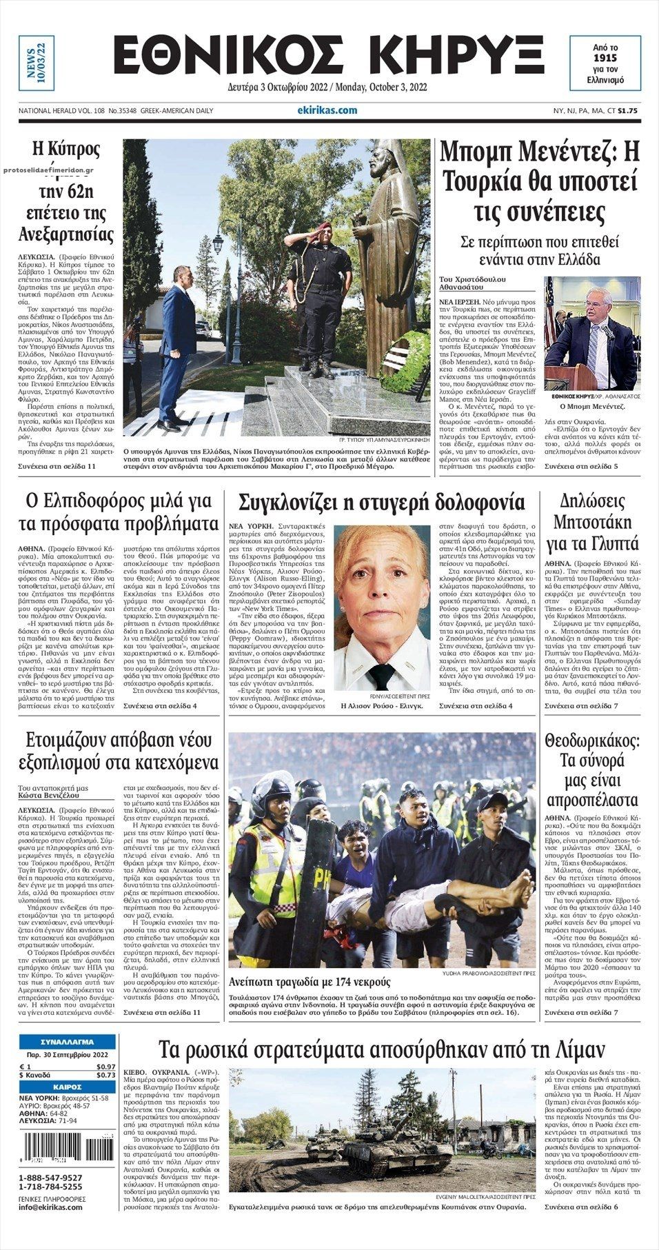 Πρωτοσέλιδο εφημερίδας Εθνικός Κήρυξ