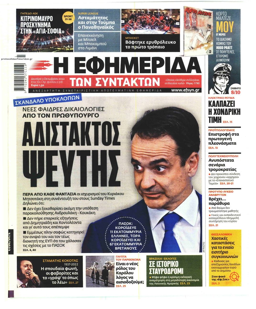 Πρωτοσέλιδο εφημερίδας Των συντακτών