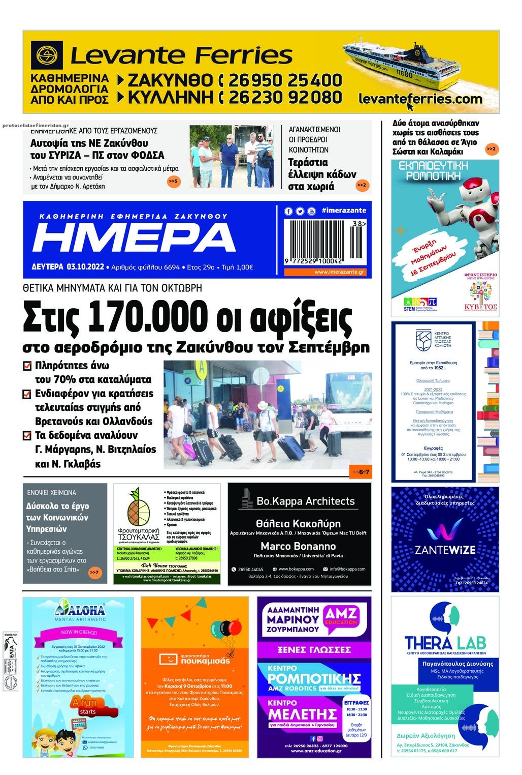 Πρωτοσέλιδο εφημερίδας Ημέρα Ζακύνθου