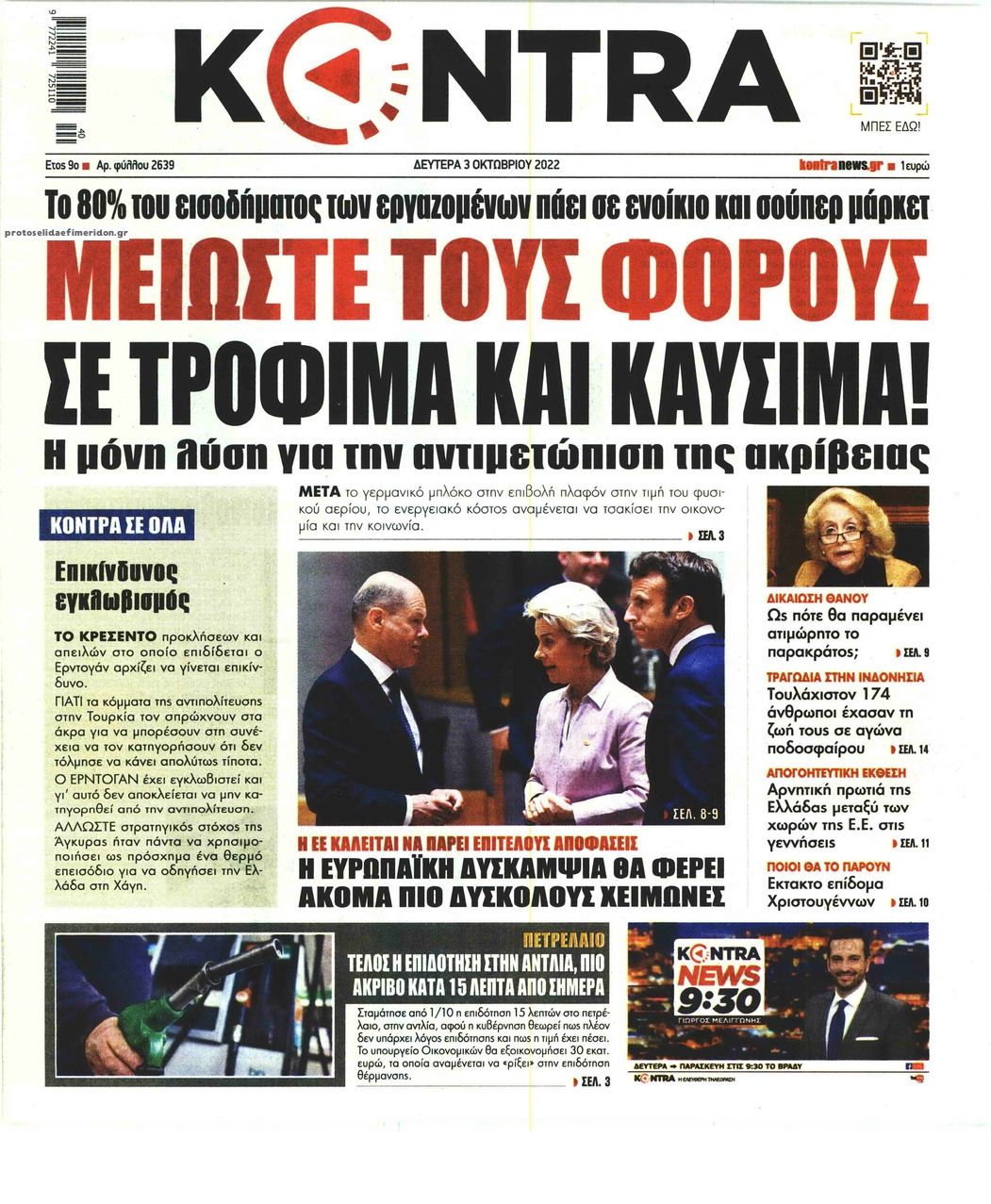 Πρωτοσέλιδο εφημερίδας Kontra News