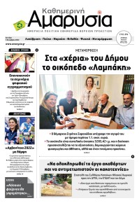 Αμαρυσία