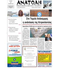 Ανατολή