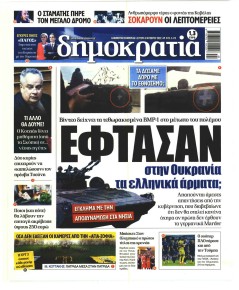 Δημοκρατία