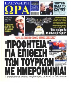 Ελεύθερη Ώρα