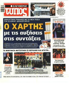 Ελεύθερος Τύπος