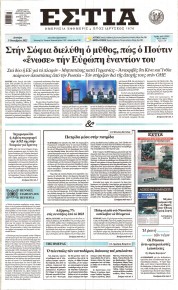Εστία